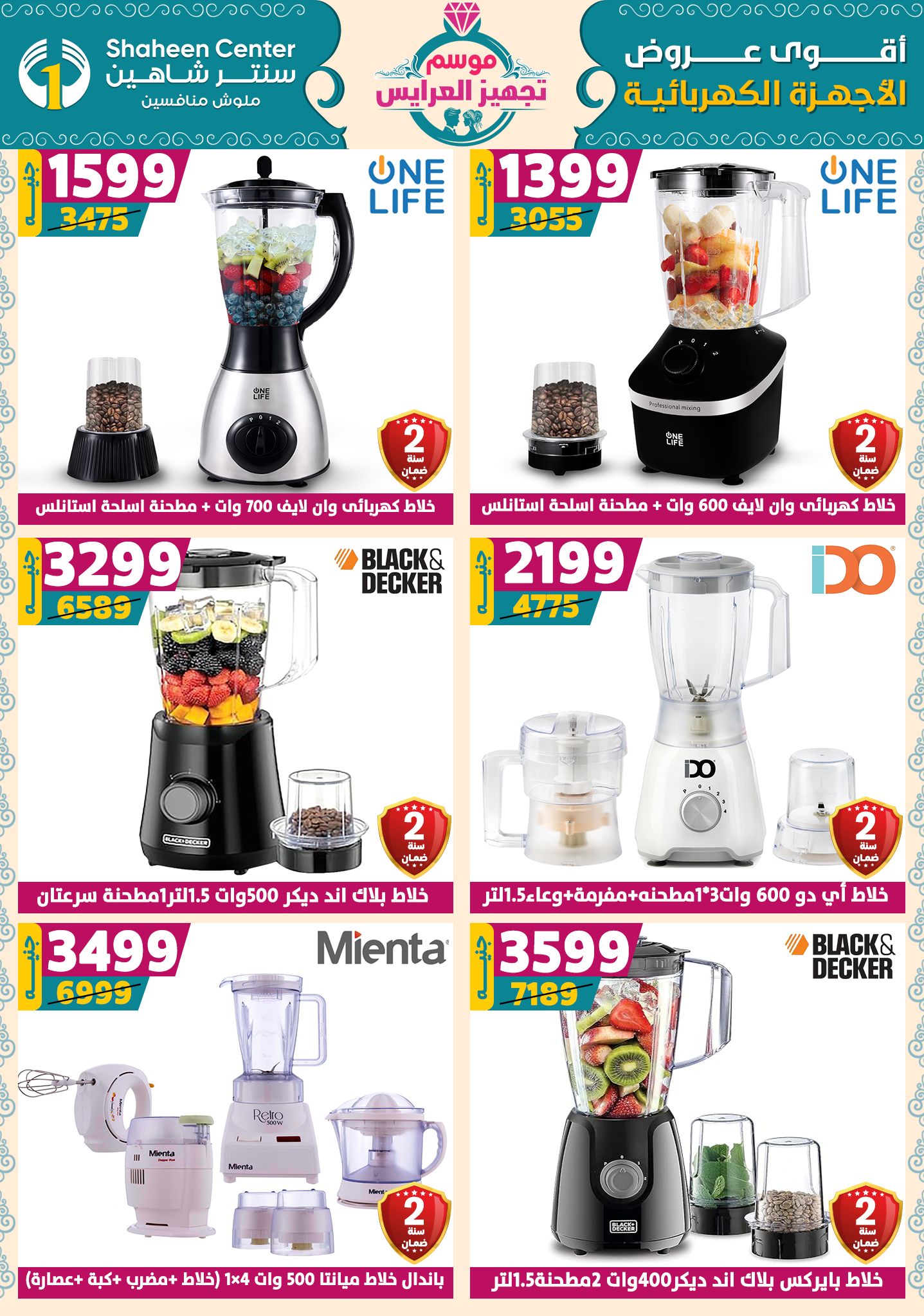 shaheen-center offers from 9oct to 1oct 2025 عروض سنتر شاهين من 9 أكتوبر حتى 1 أكتوبر 2025 صفحة رقم 151